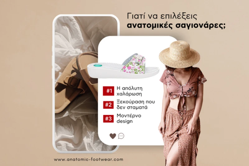 Γιατί να επιλέξεις ανατομικές σαγιονάρες