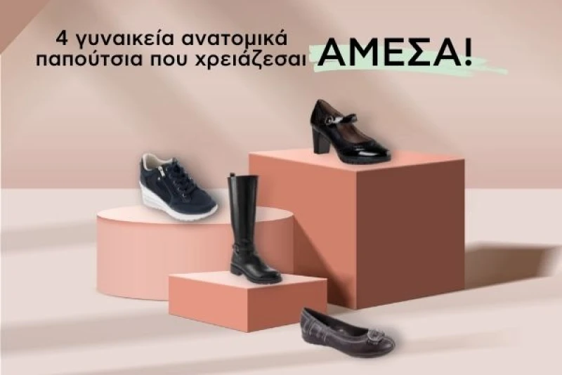 Ανατομικά sneakers