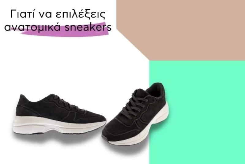 Ανατομικά sneakers