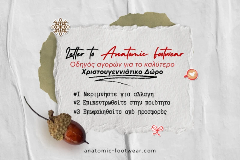 Ανατομικά: Οδηγός αγορών για το καλύτερο Χριστουγεννιάτικο δώρο