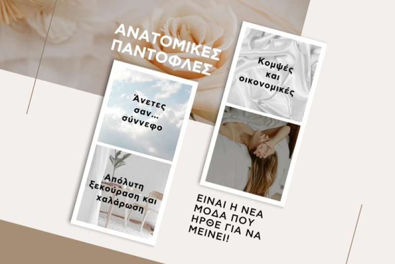 Οι ανατομικές παντόφλες είναι η νέα μόδα που ήρθε για να μείνει